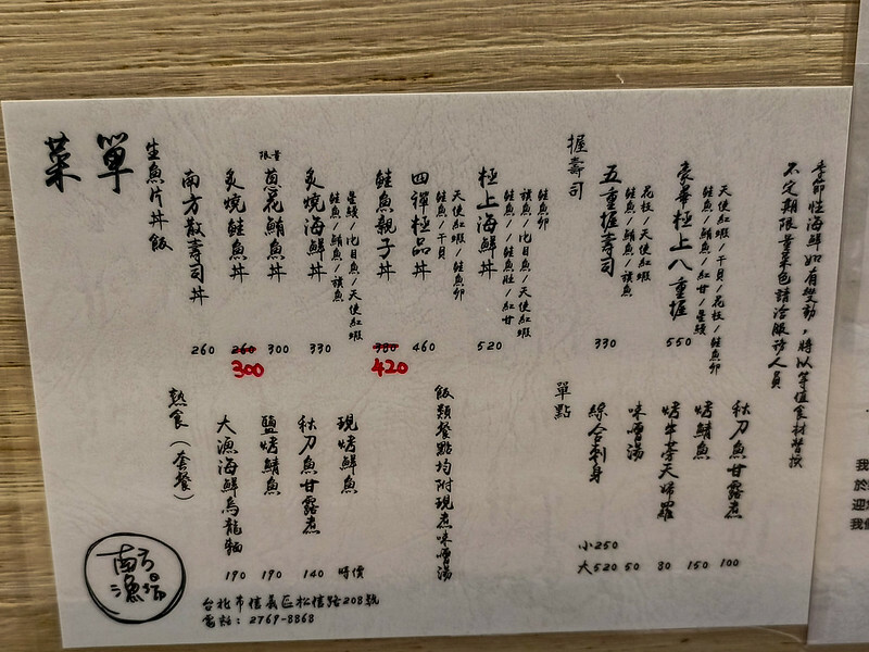 信義區高CP值生魚丼！捷運永春站美食 南方漁場，平價日料首選。