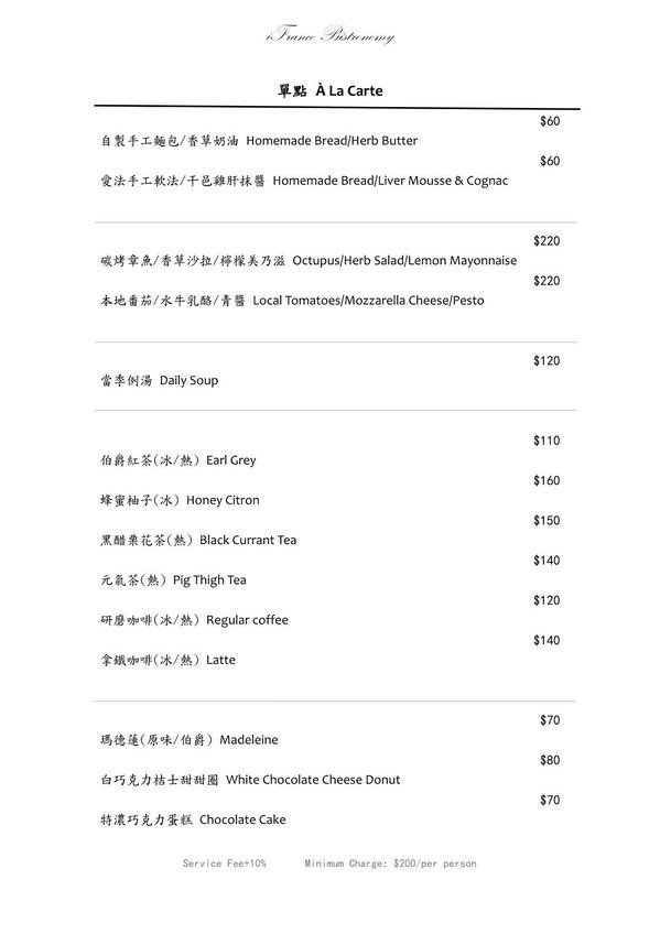 愛法餐廳 i-FRANCE:【宜蘭法式】愛法餐廳|主廚演繹宜蘭風格的創新法式料理