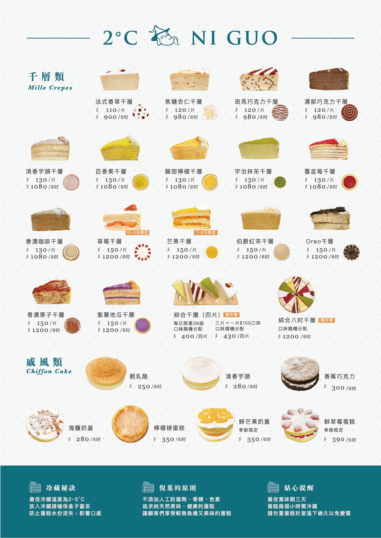 台中南屯，2度C NiGuo 公益店，外帶千層超人氣組合價，平均每片只要100元。 - 微笑Joe幸運