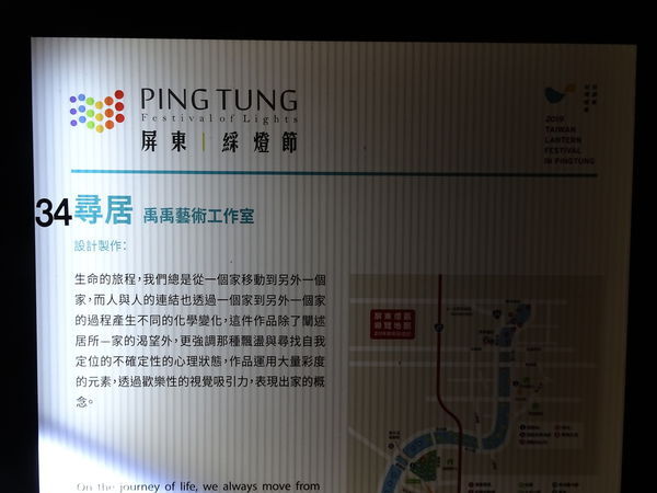 34尋居-屏東綵燈節 (2).JPG