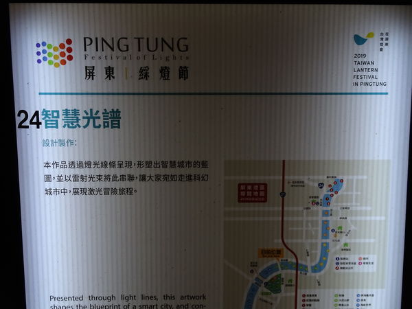 24智慧光譜-屏東綵燈節 (1).JPG