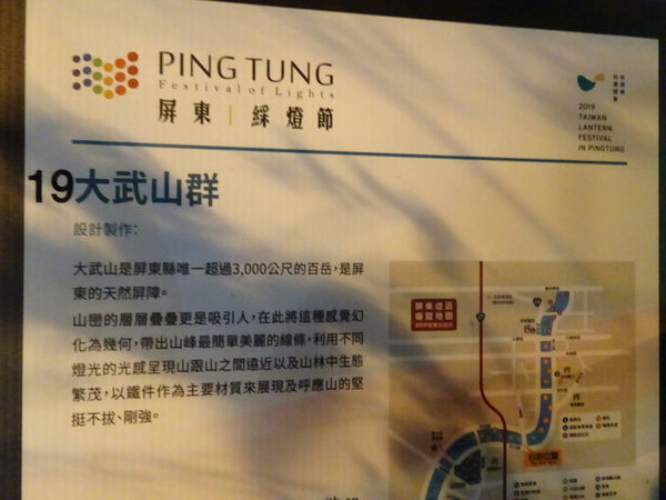19大武山群-屏東綵燈節 (1).JPG