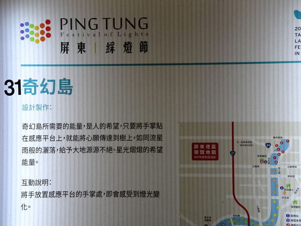 31奇幻島-屏東綵燈節 (2).JPG