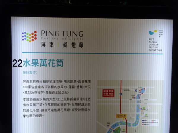 22水果萬花筒-屏東綵燈節 (1).JPG