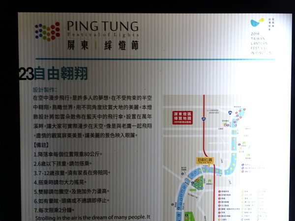 23自由翱翔-屏東綵燈節 (1).JPG