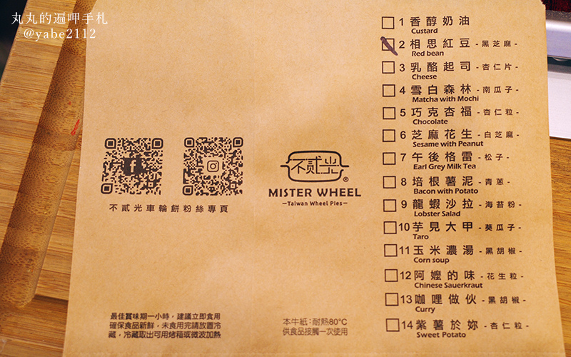 不貳光車輪餅Mister Wheel 不貳光車輪餅Mister Wheel