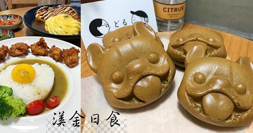 台中北區美食,咖哩飯與雞蛋糕,渼金日食
