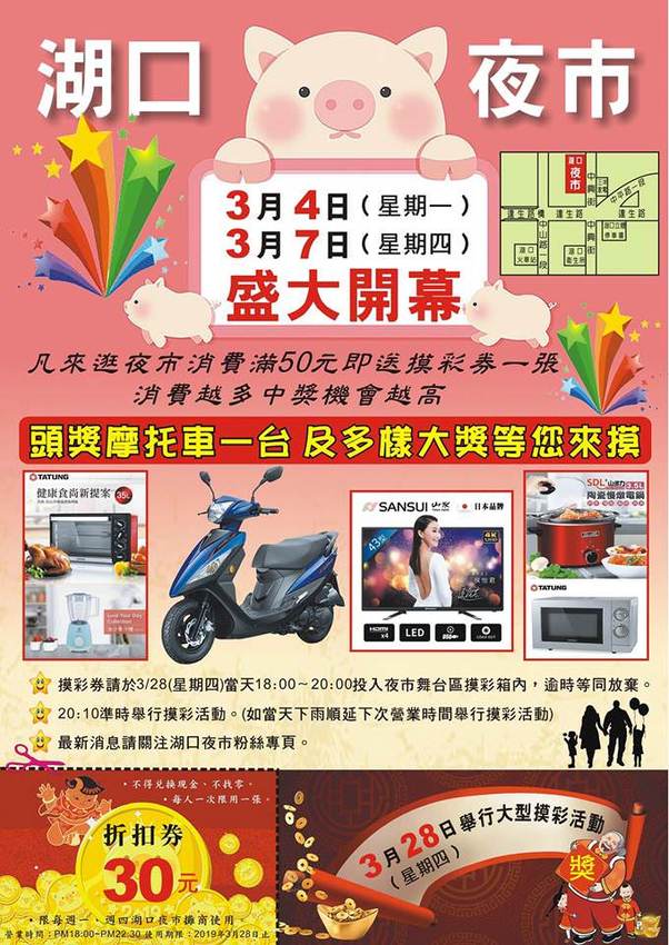 新竹湖口觀光夜市美食懶人包，營業時間、地址，內附新竹夜市時間表