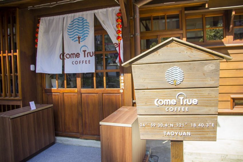 【玩樂．桃園】桃園免費好拍景點／桃園七七藝文町～濃濃日式風，文創市集、親子手作、咖啡餐飲，IG熱門景點