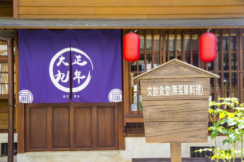 【玩樂．桃園】桃園免費好拍景點／桃園七七藝文町～濃濃日式風，文創市集、親子手作、咖啡餐飲，IG熱門景點