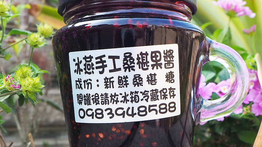 三峽老街,兒童沙畫,三峽冰燕綿綿冰,冰燕手工果醬,台北冰果室,冰果室,三峽冰果室,法式果醬,台灣果醬,古早味果醬,果醬故事,天然果醬,天然手工果醬