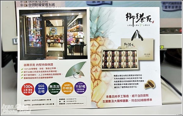 御青茶苑-鳳梨酥:《伴手禮》純手工製造鳳梨酥/來自宅心老板送的年節禮盒-『御青茶苑』