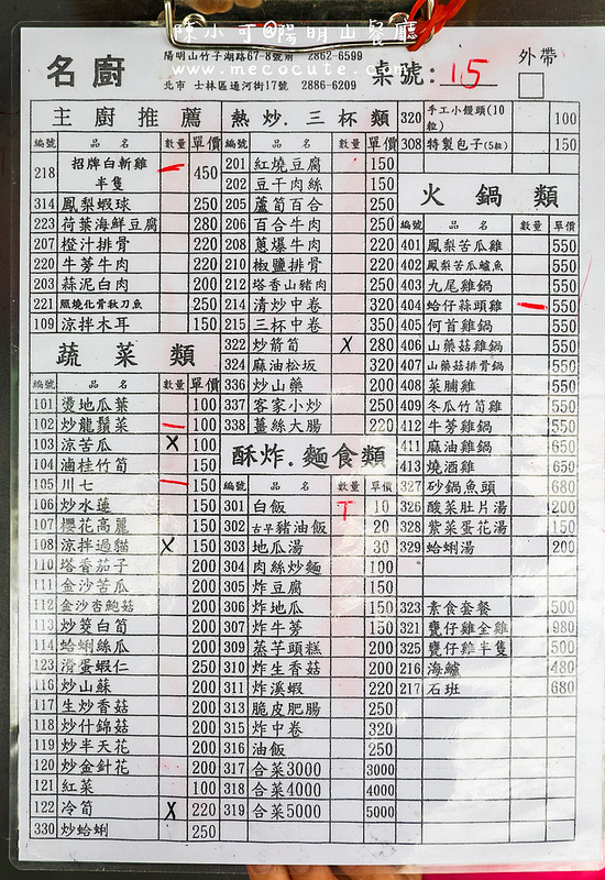 台北美食,名廚料理會館 竹子湖,陽明山土雞,陽明山美食,陽明山餐廳 @陳小可的吃喝玩樂