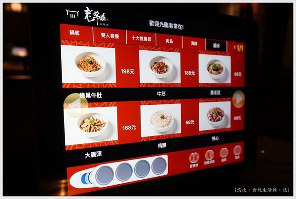 老常在麻辣鍋-13.JPG 老常在麻辣鍋-13.JPG