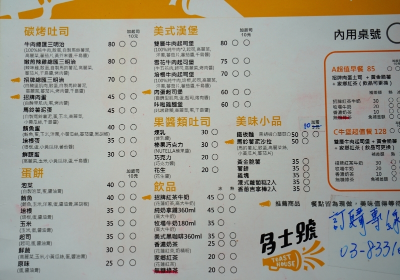 跳躍的宅男 - [花蓮美食]多士號-招牌肉蛋吐司真好吃  早上7點就吃得到 全天候提供外送服務 還有嫩煎辣雞總匯 鐵板麵 蛋餅  花蓮早餐推薦