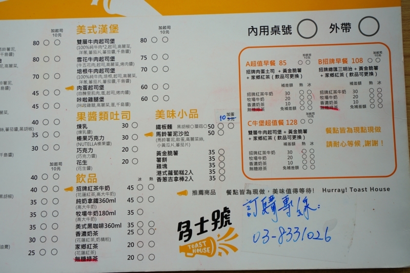 跳躍的宅男 - [花蓮美食]多士號-招牌肉蛋吐司真好吃  早上7點就吃得到 全天候提供外送服務 還有嫩煎辣雞總匯 鐵板麵 蛋餅  花蓮早餐推薦