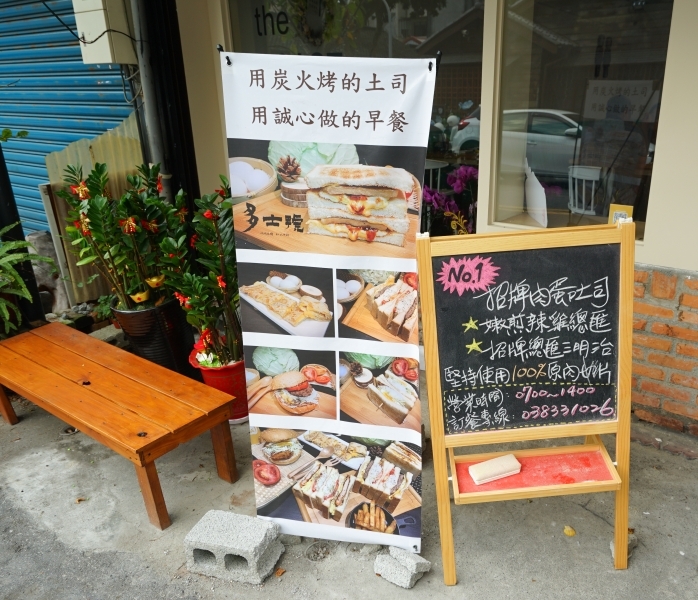 跳躍的宅男 - [花蓮美食]多士號-招牌肉蛋吐司真好吃  早上7點就吃得到 全天候提供外送服務 還有嫩煎辣雞總匯 鐵板麵 蛋餅  花蓮早餐推薦