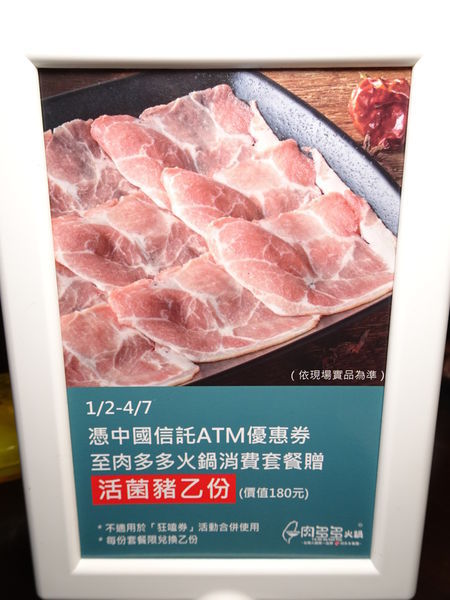 中國信託ATM優惠券-肉多多桃園旗艦店.JPG