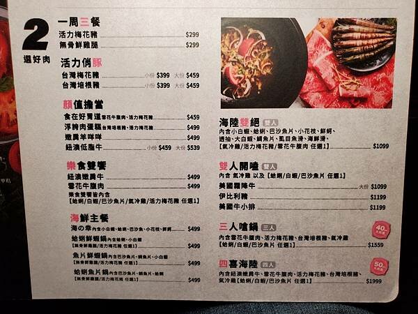 選肉或海鮮-肉多多火鍋桃園中正店.jpg