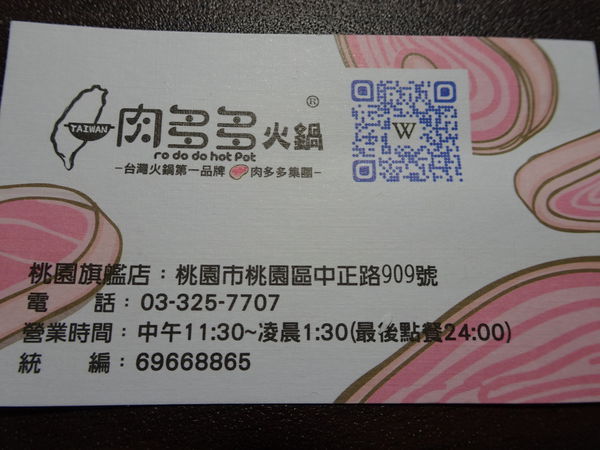 肉多多火鍋桃園旗艦店 (2).JPG