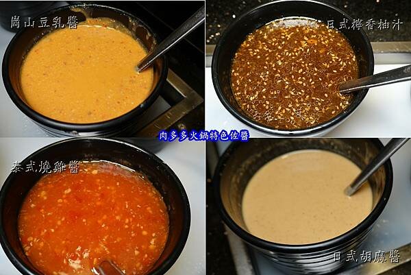 特色佐醬-肉多多火鍋桃園中正店.jpg