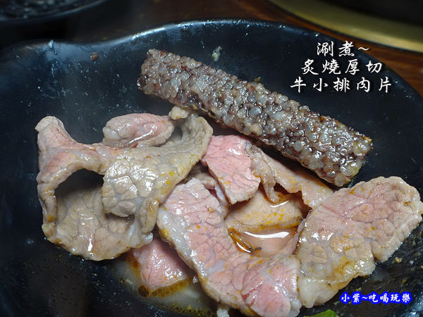 涮煮-炙燒厚切牛小排--肉多多桃園旗艦店.jpg