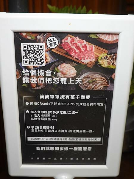 加入會員送肉肉-肉多多火鍋桃園中正店  (1).JPG
