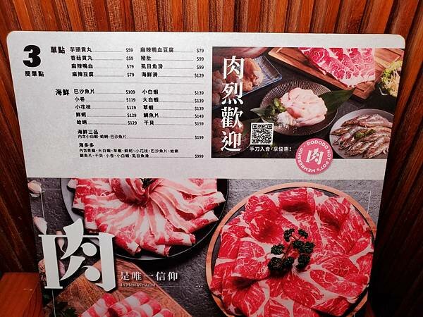單點MENU-肉多多火鍋桃園中正店.jpg