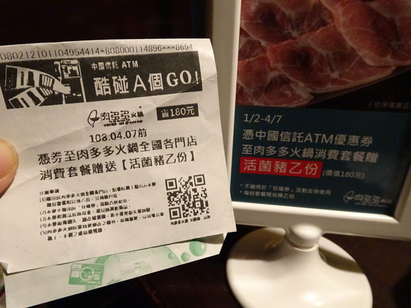中國信託ATM優惠券-肉多多桃園旗艦店 (1).JPG