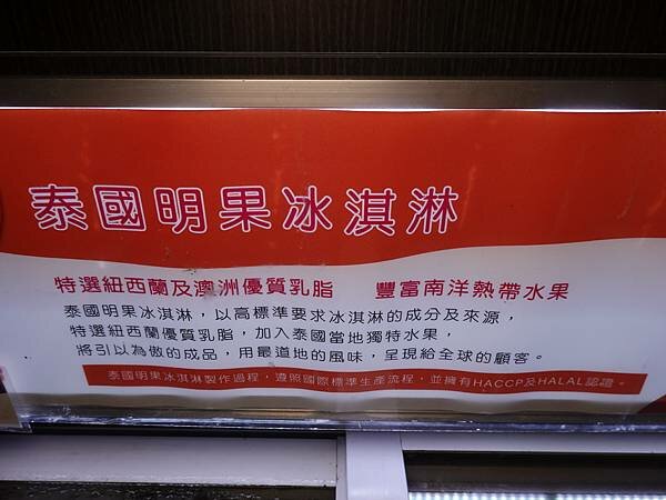 泰國明果冰淇淋-肉多多火鍋桃園中正店 (3).JPG