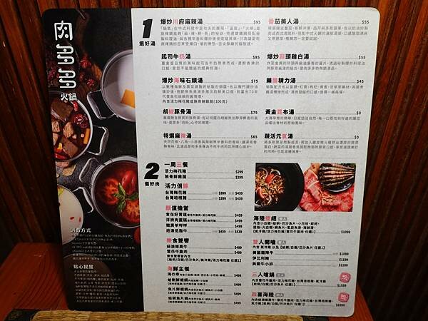 2022肉多多火鍋桃園中正店菜單  (2).JPG