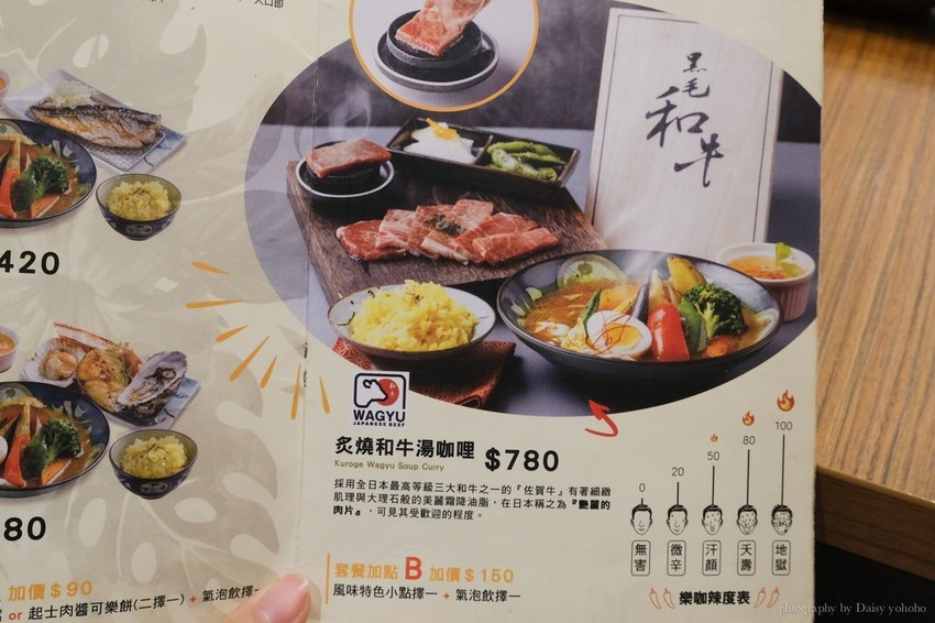 樂咖, 樂咖湯咖哩, Loka, 微風南山店, 微風南山美食, 台北101世貿站美食, 日本佐賀和牛 樂咖, 樂咖湯咖哩, Loka, 微風南山店, 微風南山美食, 台北101世貿站美食, 日本佐賀和牛