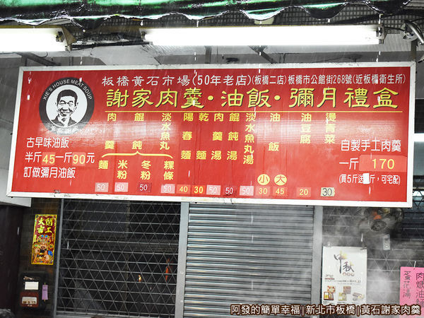 黃石謝家肉羹油飯03-價目表.JPG