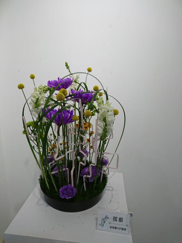 新竹 苙森林花藝設計師聯展 歐洲花園裝置藝術 開放參觀