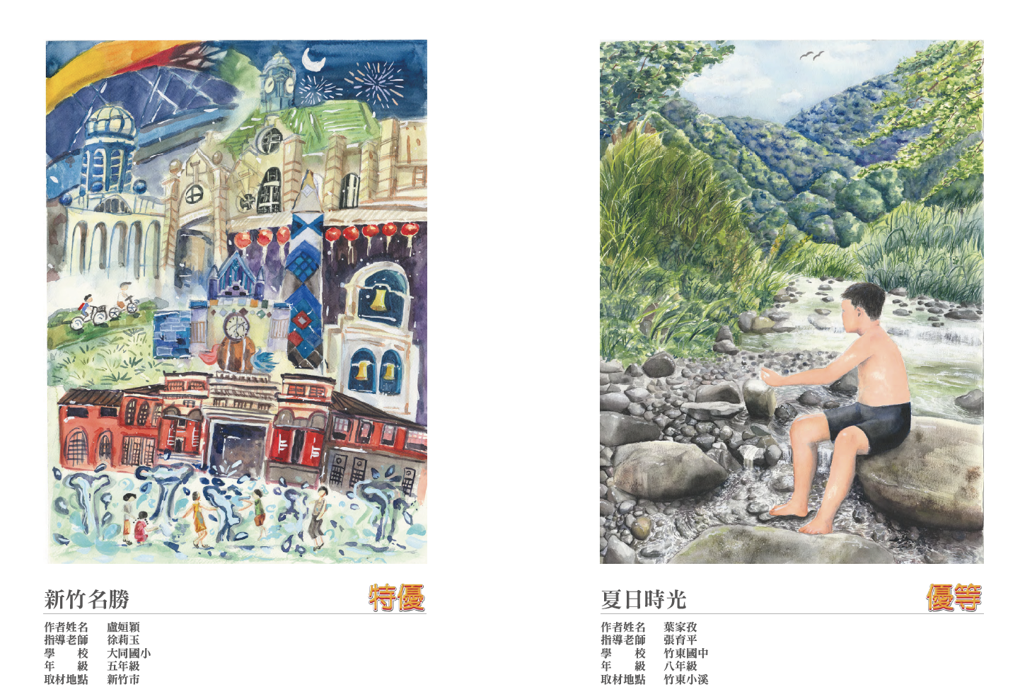 苙森林支持台灣在地藝術發展 幫助新竹國中小學策劃學生美術聯展活動