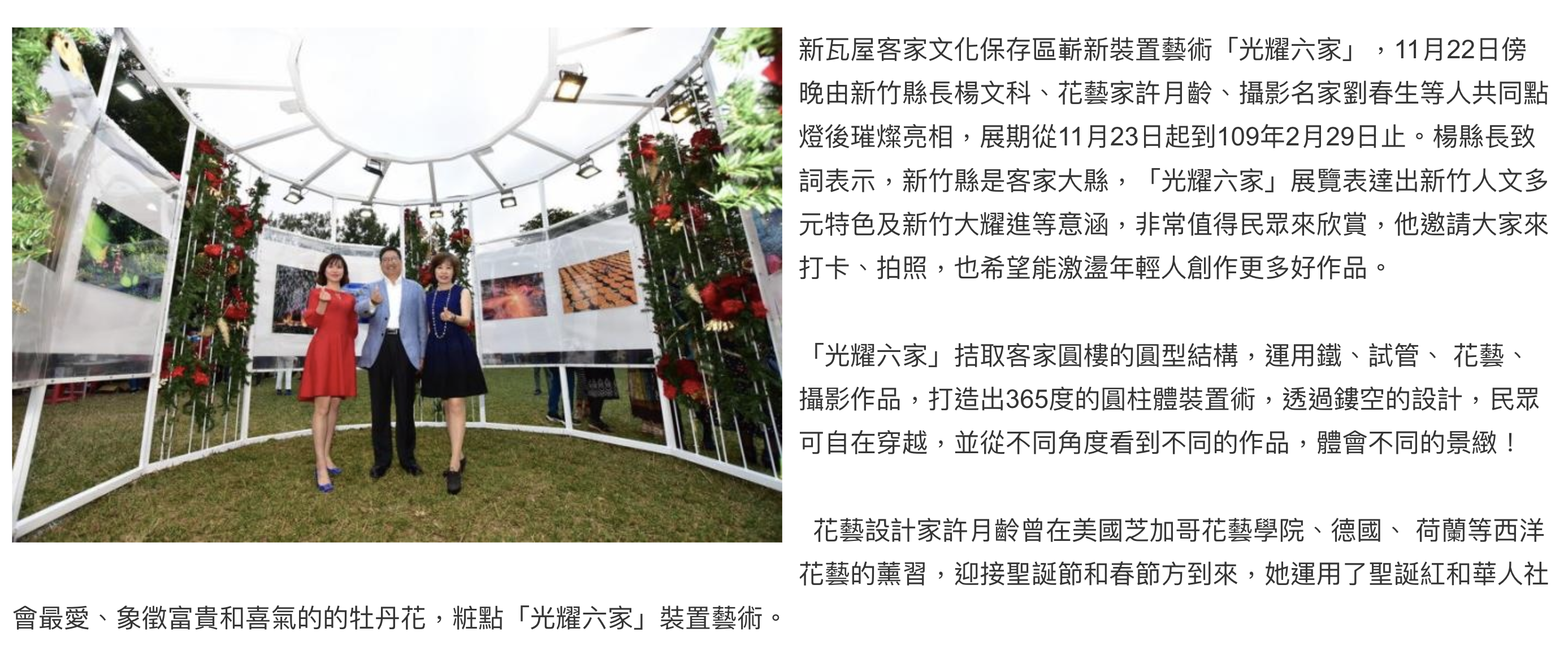 苙森林花藝設計師Ｘ新竹縣攝影學會聯展 開放民眾參觀