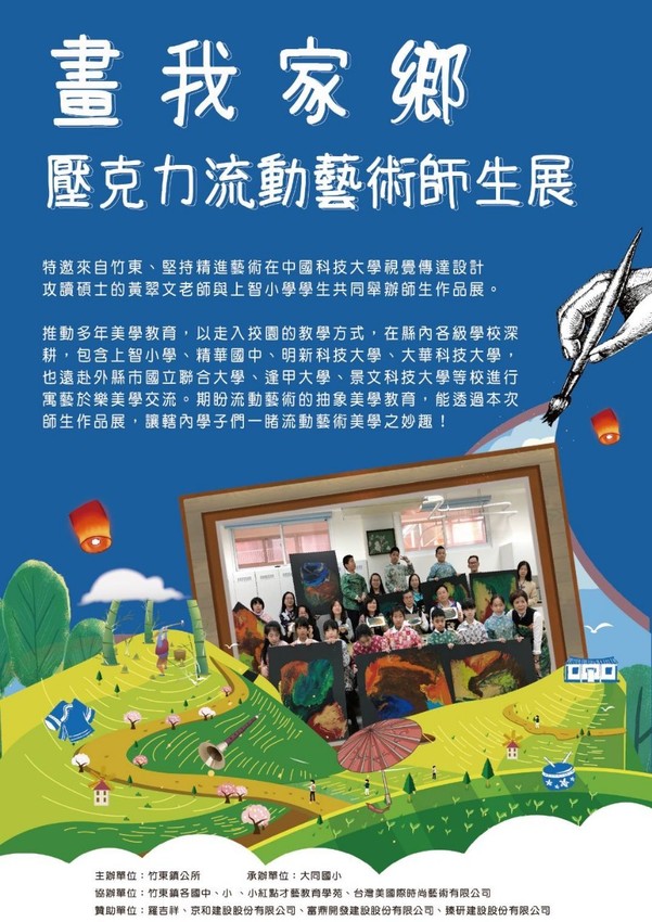 竹東鎮國中小學美術競賽暨聯展