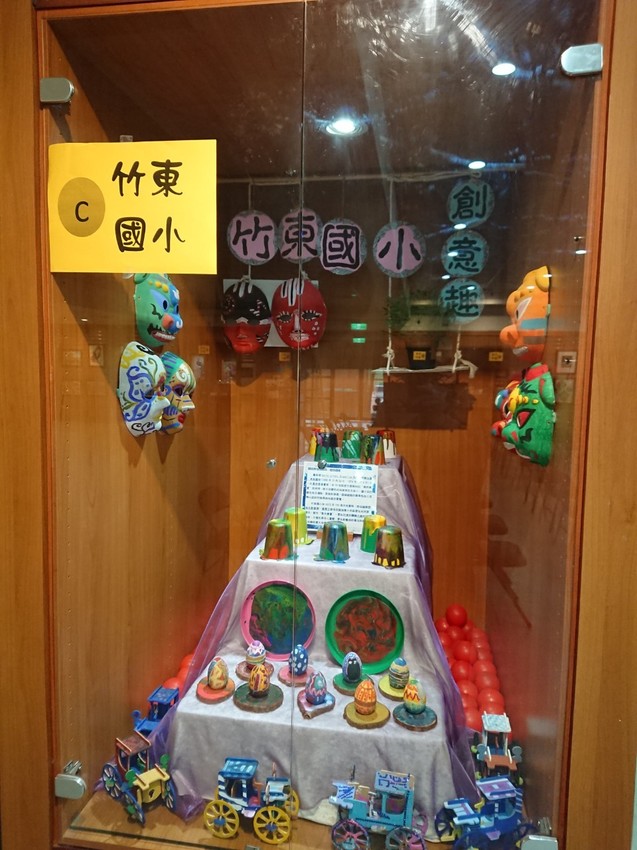 竹東鎮國中小學美術競賽暨聯展