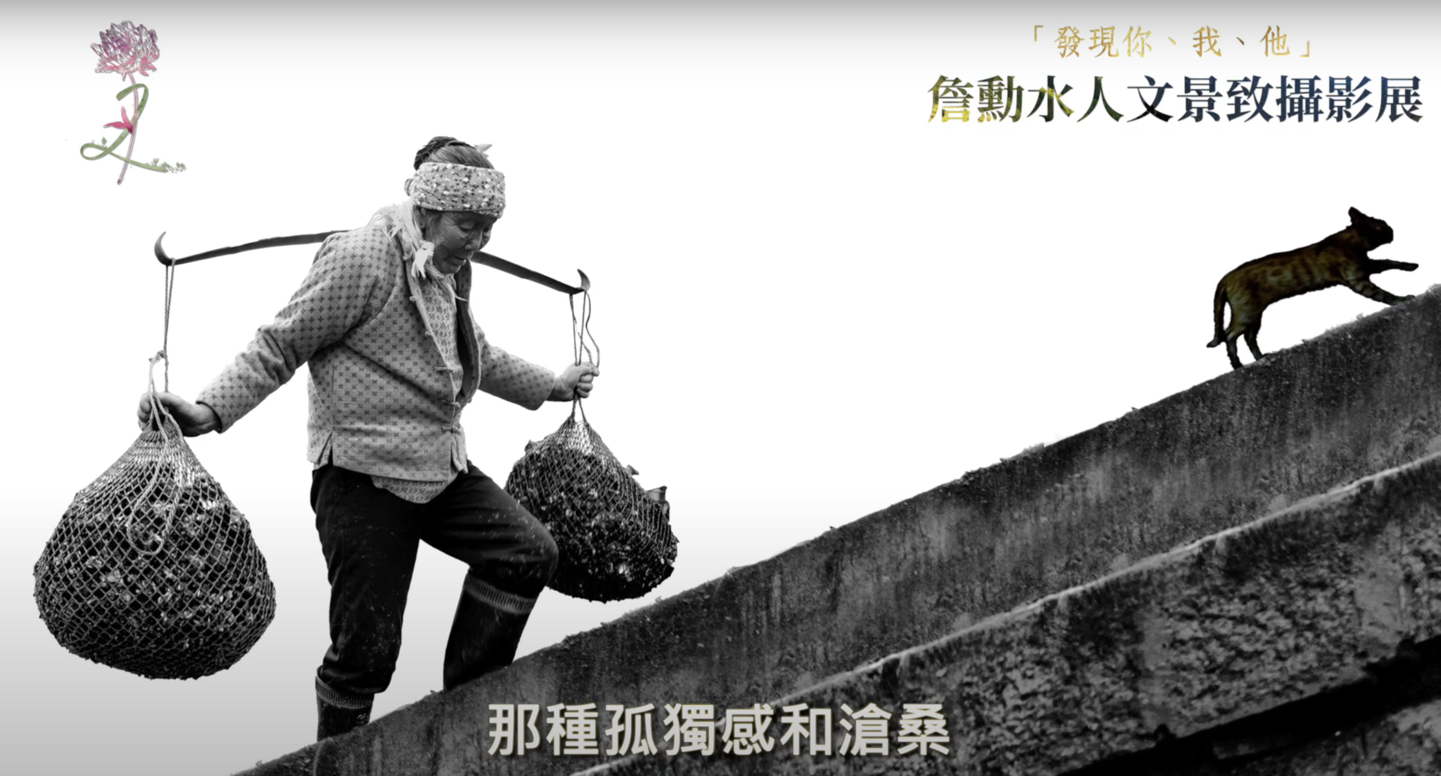 新竹免費攝影講座|致我們生命中所愛之人