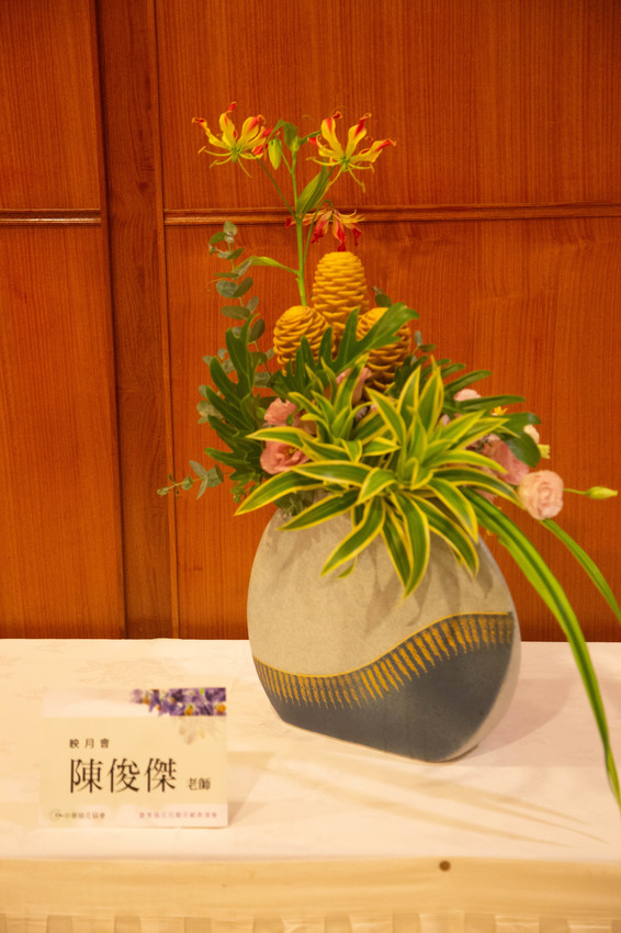 苙森林受邀出席台北圓山飯店夏季花藝設計表演會