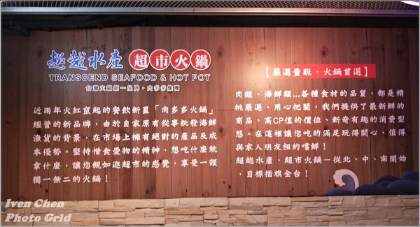超越水產超市火鍋(桃園ATT站前店):《桃園站前火鍋》CP值高/超越水產品值/新鮮彈性任點/新品牌超市火鍋/『超越水產.超市火鍋 桃園ATT站前店』