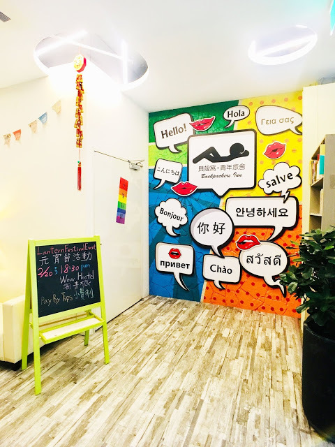 [台北住宿] Backpackers Inn, Taipei 貝殼窩青年旅舍 - 台北｜背包客房親子初體驗（鄰近捷運台大醫院站、捷運台北車站的青年旅舍，交通超方便！推薦舒適便宜的台北親子住宿地點！）