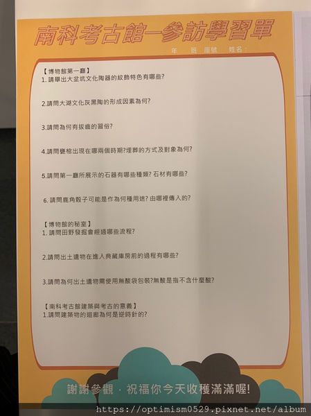 《台南-新市》兒童館親子玩樂之餘,一同進入國立臺灣史前博物館,探索歷史,發現蹤跡-南科考古館