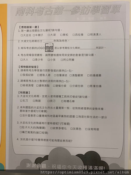 《台南-新市》兒童館親子玩樂之餘,一同進入國立臺灣史前博物館,探索歷史,發現蹤跡-南科考古館