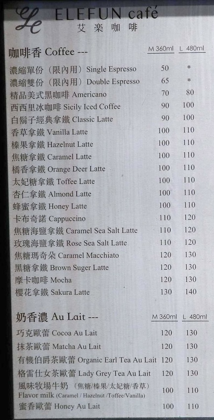 elefun café 艾楽咖啡