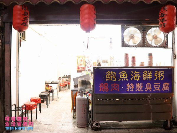 【桃園美食】三元鵝肉小吃：中路特區永安路銅板價美味，鴨血臭豆腐、鮑魚海鮮粥，以及當日現宰新鮮鵝肉大推薦！近北台灣最長溜滑梯風禾公園，鄰近雙停車場超方便