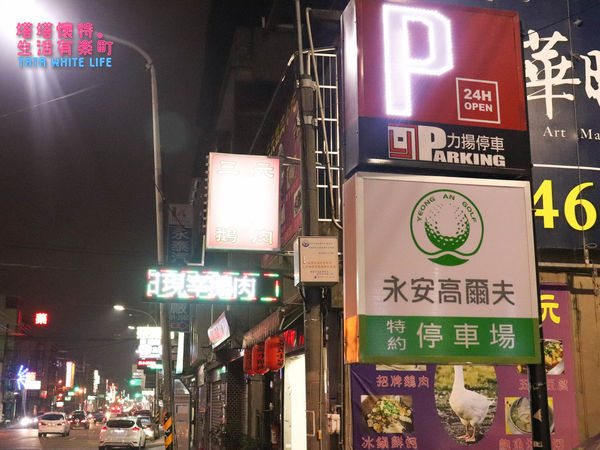 【桃園美食】三元鵝肉小吃：中路特區永安路銅板價美味，鴨血臭豆腐、鮑魚海鮮粥，以及當日現宰新鮮鵝肉大推薦！近北台灣最長溜滑梯風禾公園，鄰近雙停車場超方便