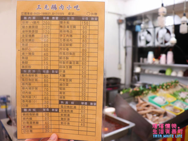 【桃園美食】三元鵝肉小吃：中路特區永安路銅板價美味，鴨血臭豆腐、鮑魚海鮮粥，以及當日現宰新鮮鵝肉大推薦！近北台灣最長溜滑梯風禾公園，鄰近雙停車場超方便