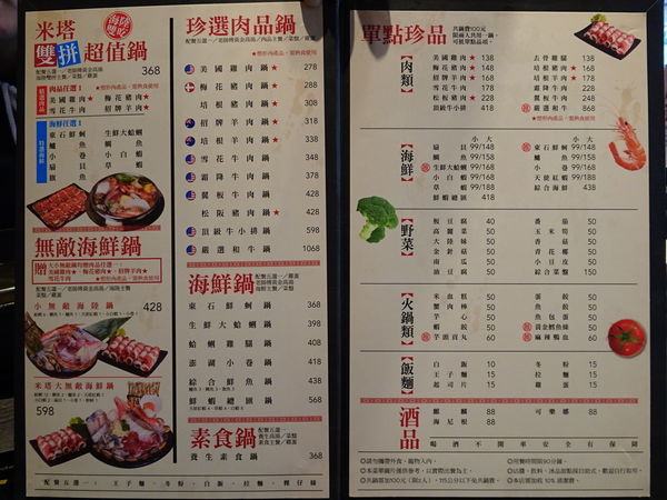 米塔石頭火鍋-市府店菜單3-6日.JPG
