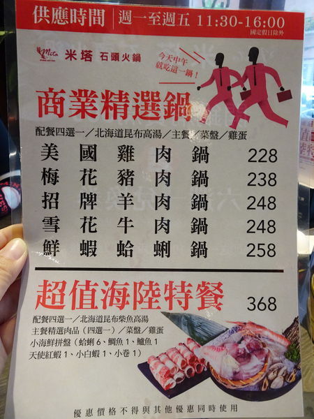 商業精選鍋-米塔石頭火鍋市府店.jpg